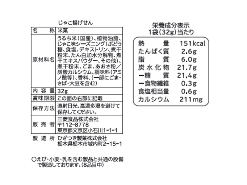 生活志向　じゃこ揚げせん　３２ｇ