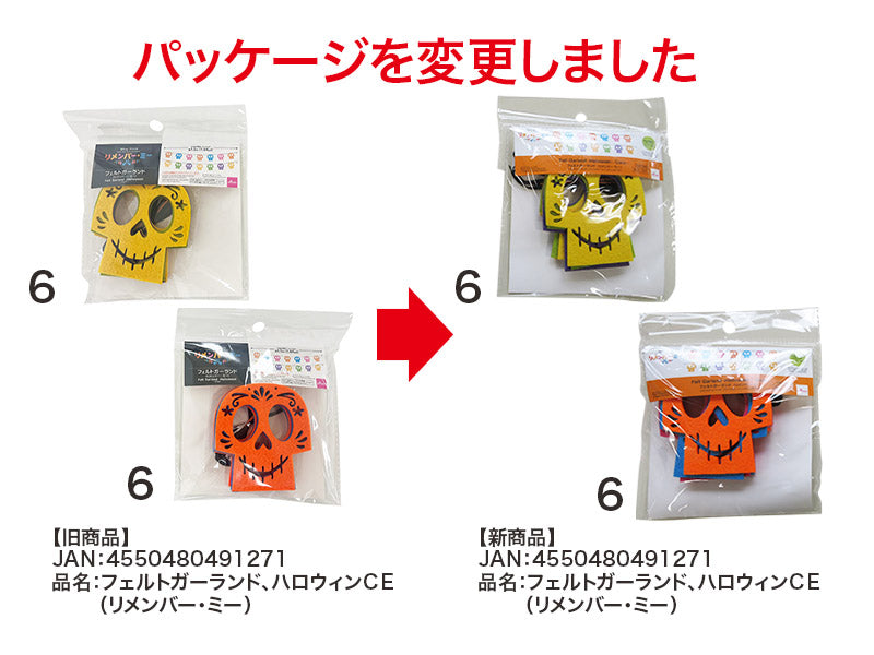 フェルトガーランド、ハロウィンＣＥ（リメンバー・ミー）