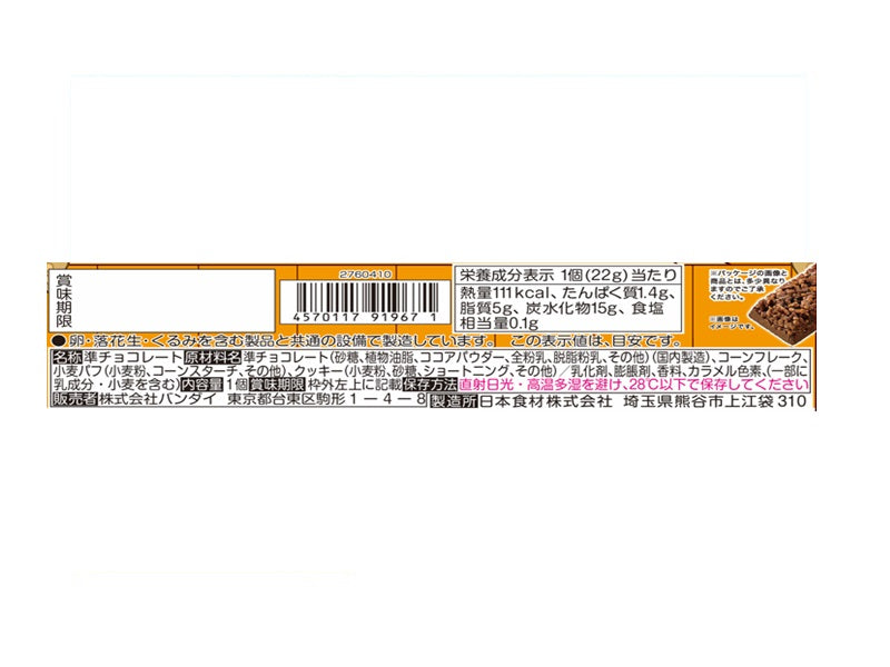 バンダイ　チョコボー　１個