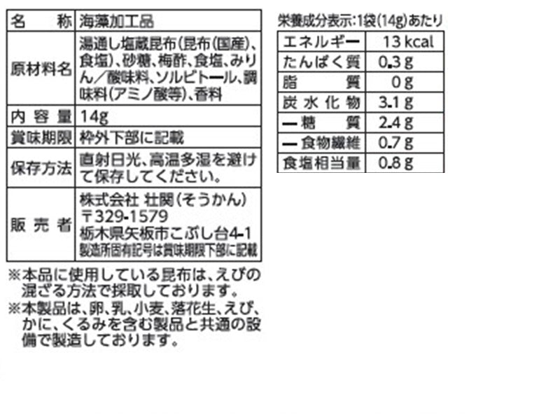 壮関　結び昆布梅味　１４ｇ