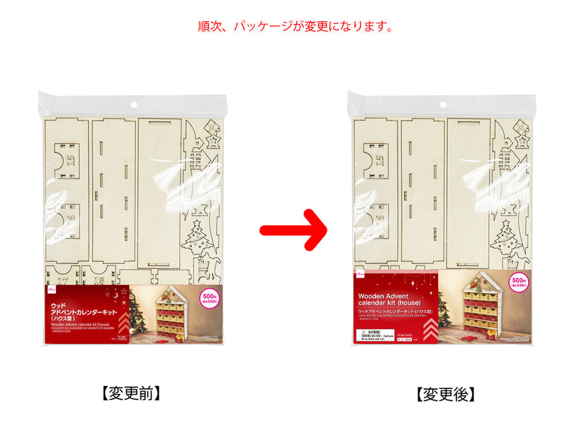 ウッドアドベントカレンダーキット（ハウス型）