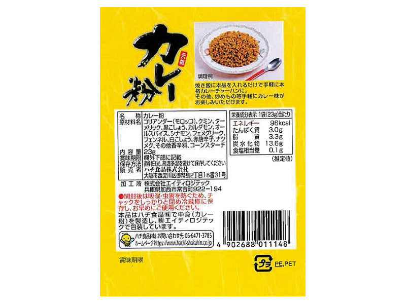 ハチ食品 スパイス道場 元祖カレー粉 23g - 100均 通販 ダイソー