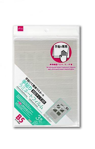 手貼りラミネートフィルム（Ｂ５、３枚）