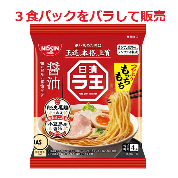 日清 日清ラ王 醤油 91g - 100均 通販 ダイソーネットストア【公式】
