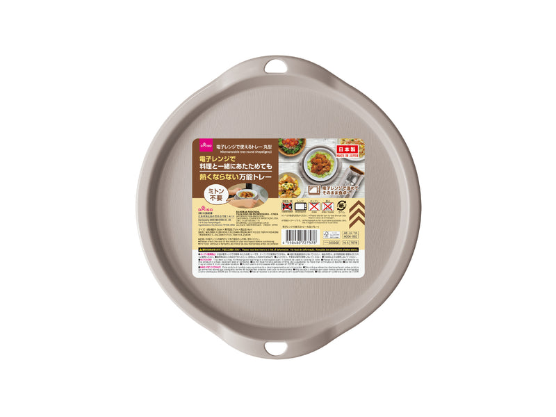 電子レンジで使えるトレー丸型（グレー）