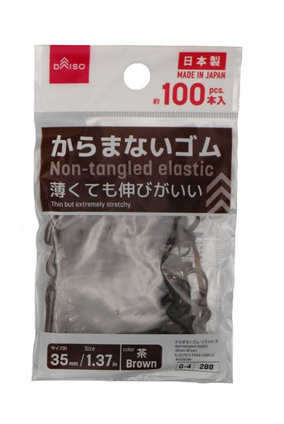 からまないゴム（茶） - 100均 通販 ダイソーネットストア【公式】
