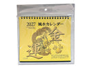 ２０２７年風水カレンダー（金運卓上）