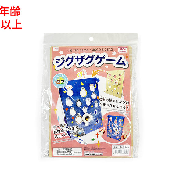 ジグザグゲーム - 100均 通販 ダイソーネットストア【公式】