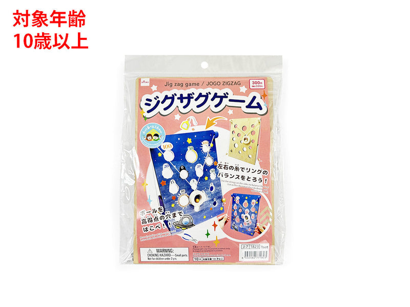 ジグザグゲーム