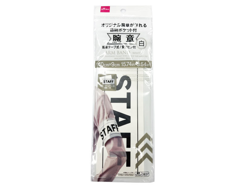 腕章（白）