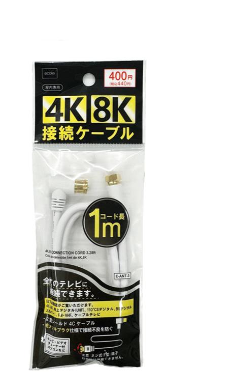 ４Ｋ・８Ｋ接続ケーブル１ｍ