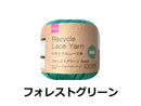 リサイクルレース糸（＃２０太、フォレストグリーン）２０ｇ