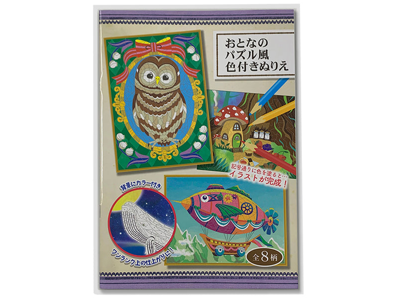 大人のパズル風いろつきぬりえ
