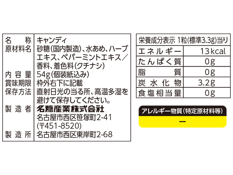 名糖産業　ハーブミントのど飴　５４ｇ