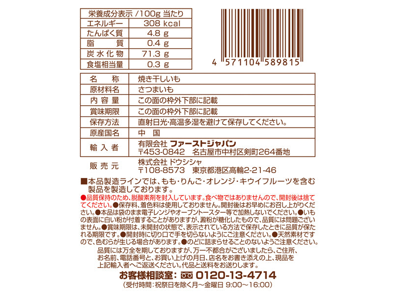 ファーストジャパン　焼き干し芋　スティック　７５ｇ