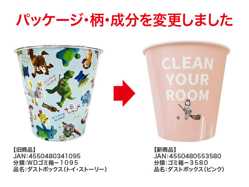 ダストボックス（ピンク）