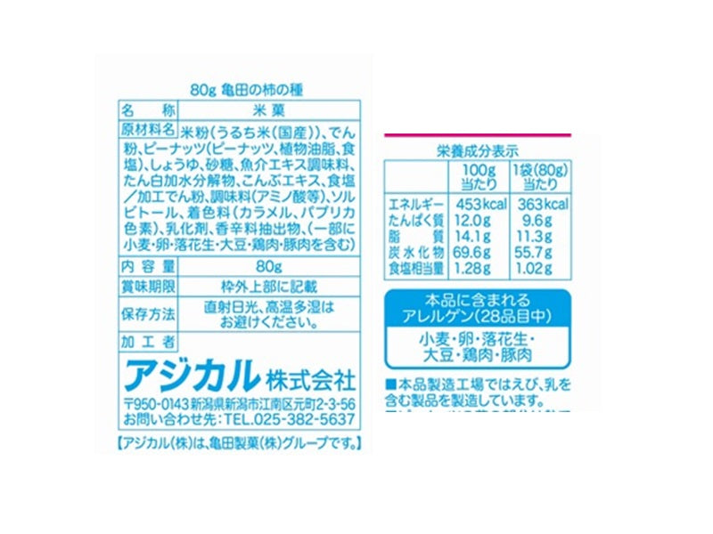 アジカル　亀田の柿の種　８０ｇ