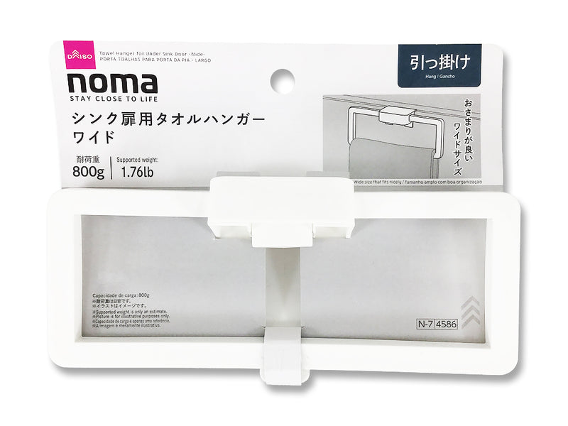 シンク扉用タオルハンガー（ワイド）