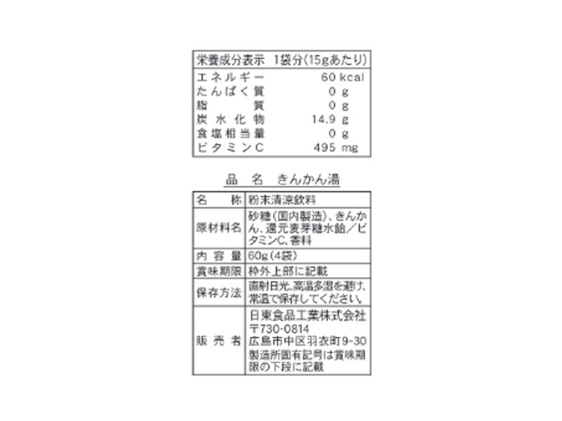 日東食品工業　きんかん湯　６０ｇ（４袋）