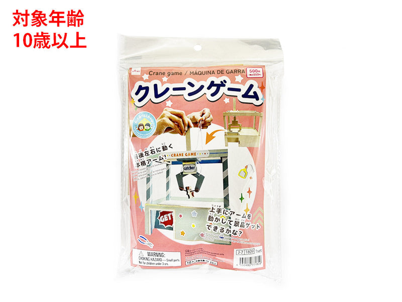 クレーンゲーム