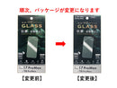 ｉＰ１７　Ｐｒｏ　Ｍａｘ／１６　Ｐｒｏ　Ｍａｘ用　抗菌＆皮脂防止ガラス保護フィルム