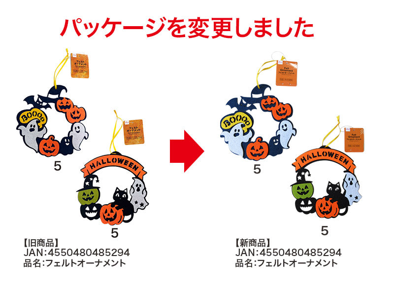 フェルトオーナメント