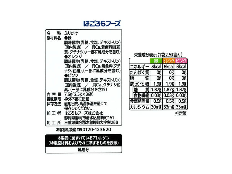 はごろも　デコふりＣｕｔｅ７．５ｇ（２．５ｇ×３袋）