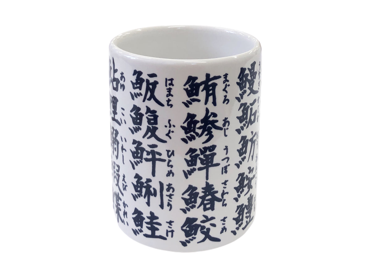 湯呑（寿司漢字、約170ml） - 100均 通販 ダイソーネットストア 