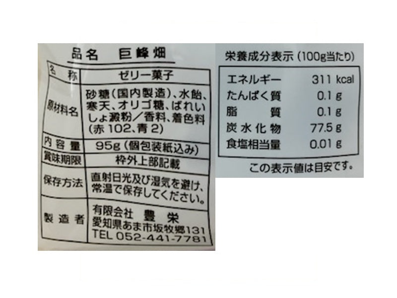 豊栄 巨峰畑 95g - 100均 通販 ダイソーネットストア【公式】