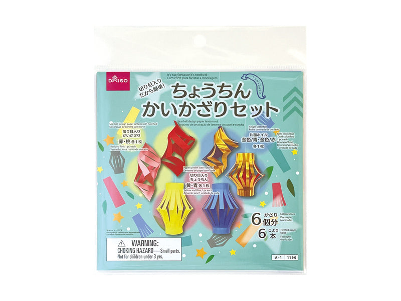 ちょうちんかいかざりセット