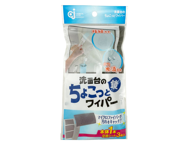 ちょこっとワイパー