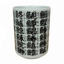寿司湯呑（魚文字）