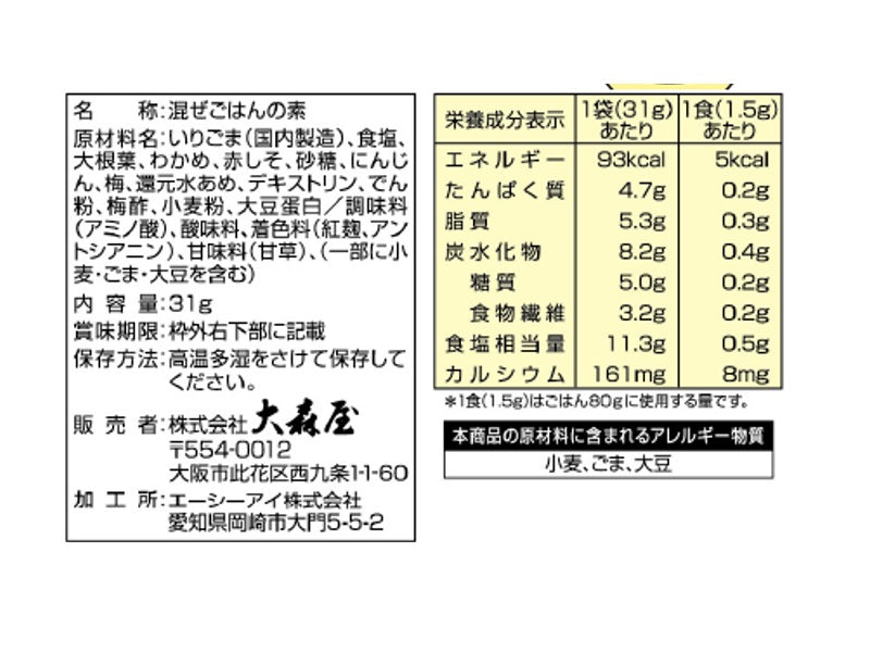 大森屋　　混ぜごはんの素　梅しそ　３１ｇ