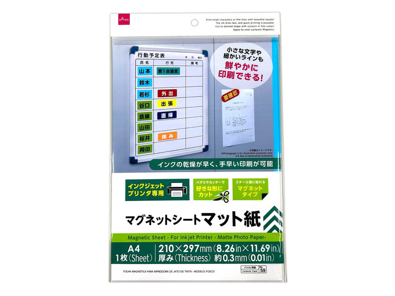 インクジェットプリンタ専用マグネットシート　マット紙Ａ４