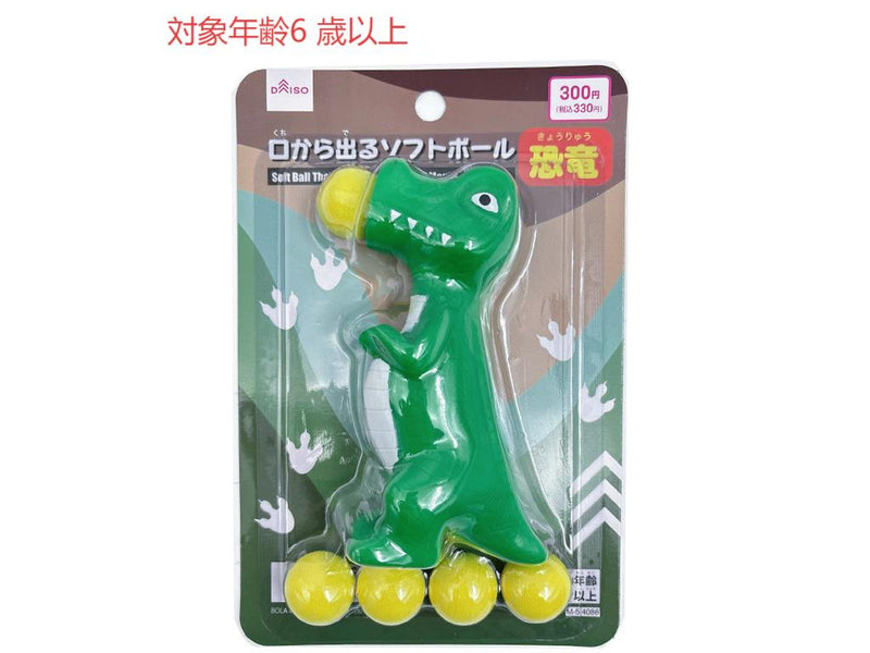 口から出るソフトボール（恐竜）
