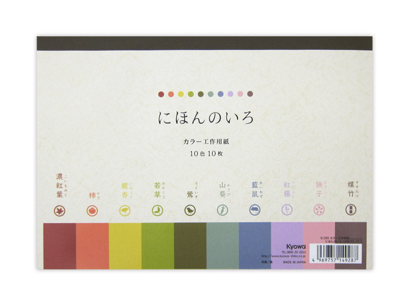 セミＢ５カラー工作用紙　にほんのいろ　１０枚
