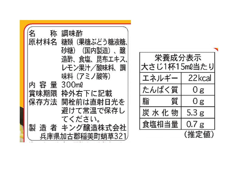 キング醸造　和風壱番おいしい便利酢　Ｐ３００ｍｌ