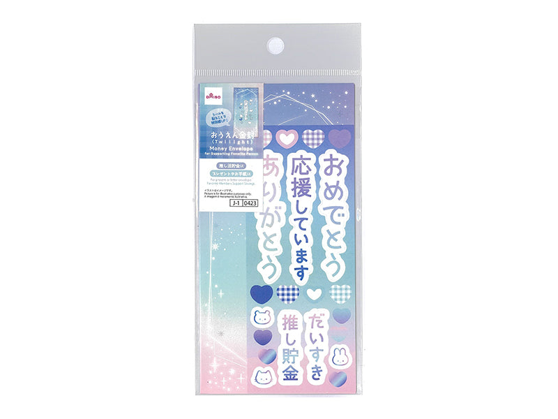 おうえん金封（Ｔｗｉｌｉｇｈｔ）
