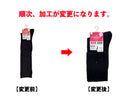 裏起毛パイルハイソックス（スタンダード、無地）