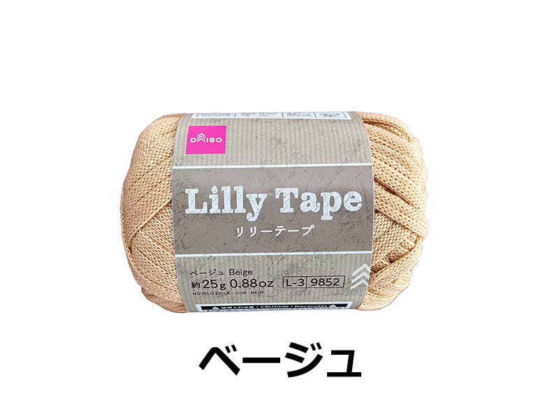 毛糸（リリーテープ、ベージュ）ベージュ×２５ｇ×１個入