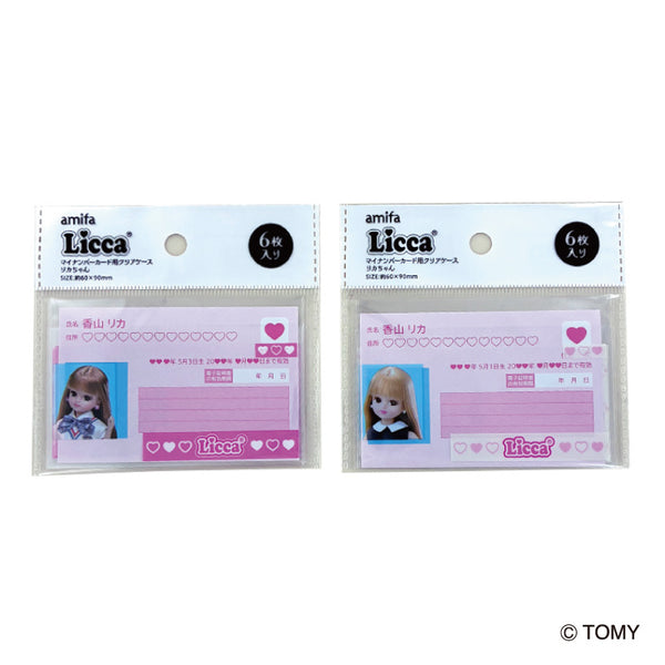 マイナンバーカード用 クリアケース 6枚 リカちゃん - 100均 通販