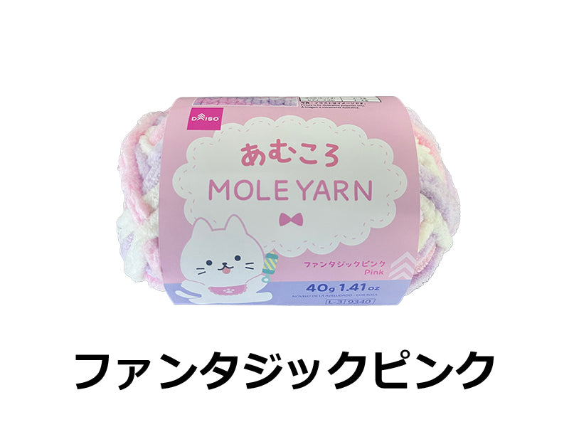 毛糸（あむころ、モール、ファンタジックピンク）