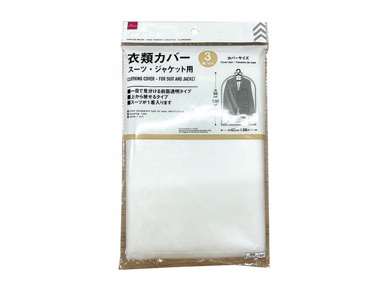 衣類カバー（スーツ・ジャケット用、３枚）