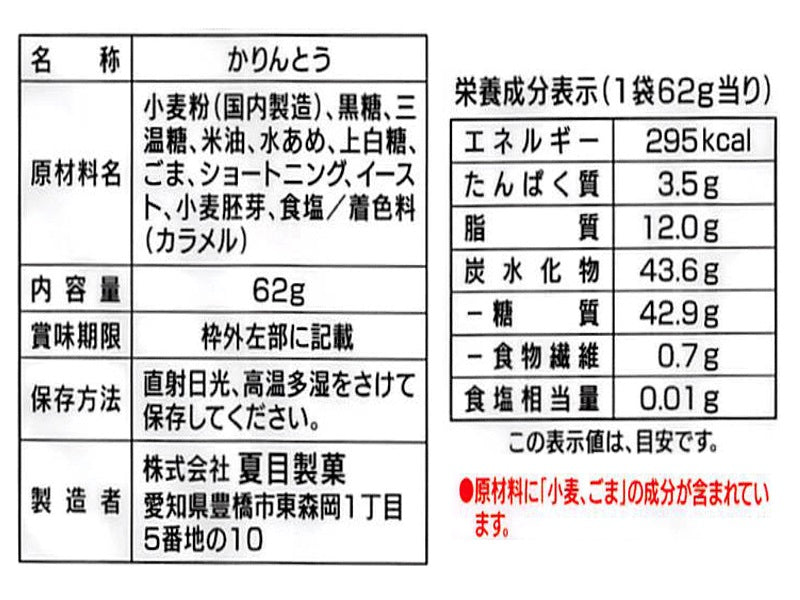 夏目　黒糖コロ丸くん　６２ｇ