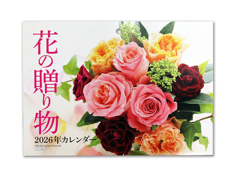 ２０２６年壁掛けカレンダー（花の贈り物）