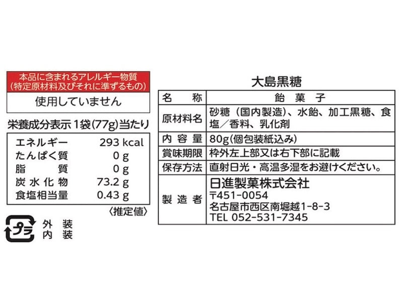 日進　大島黒糖　８０ｇ