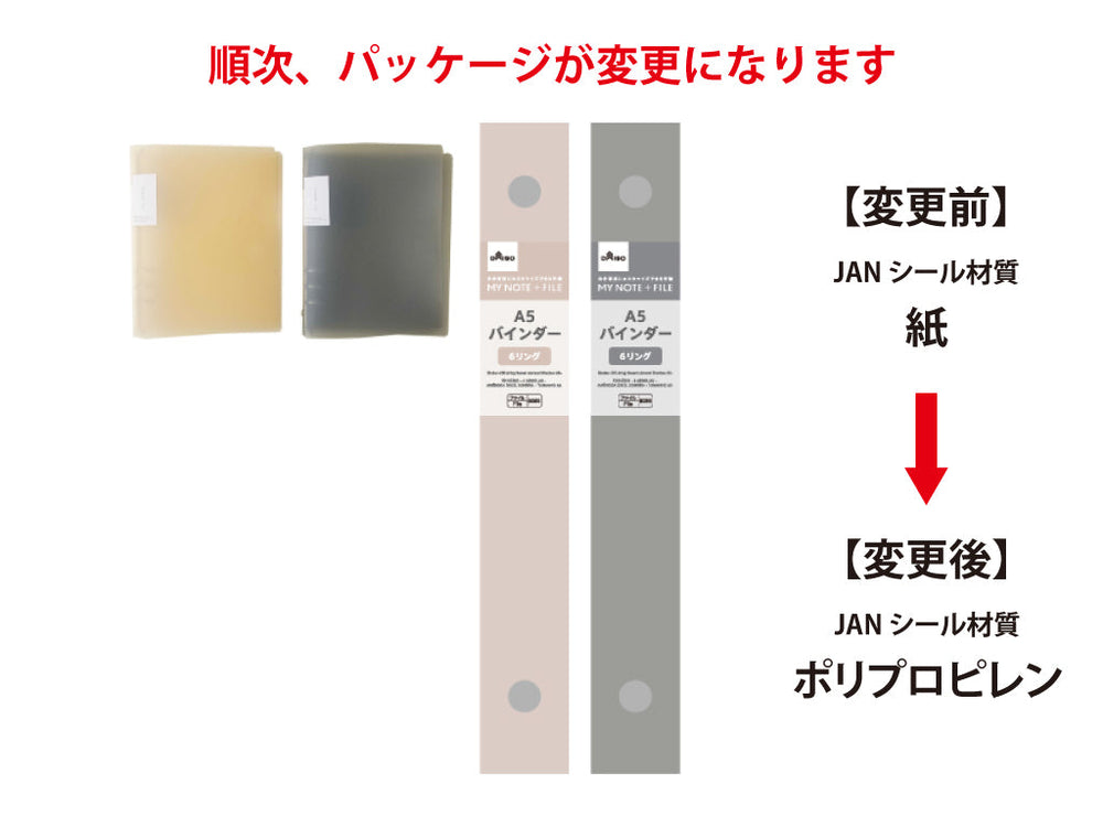 ꉂ☻おすそ分けバインダーꉂ☻ バインダー（CIS、6リング、スウィートアーモンド、シャドウ、A5