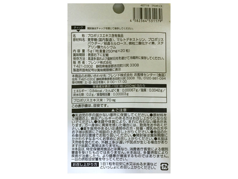 サプリメント　プロポリス　２０粒