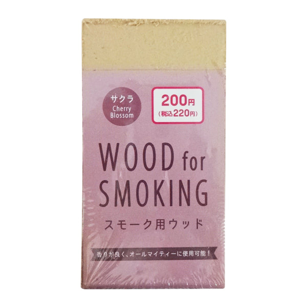 【未使用】スモークウッド　サクラ　20本まとめ 未使用】スモークウッド サクラ 20本まとめ 未使用】スモークウッド