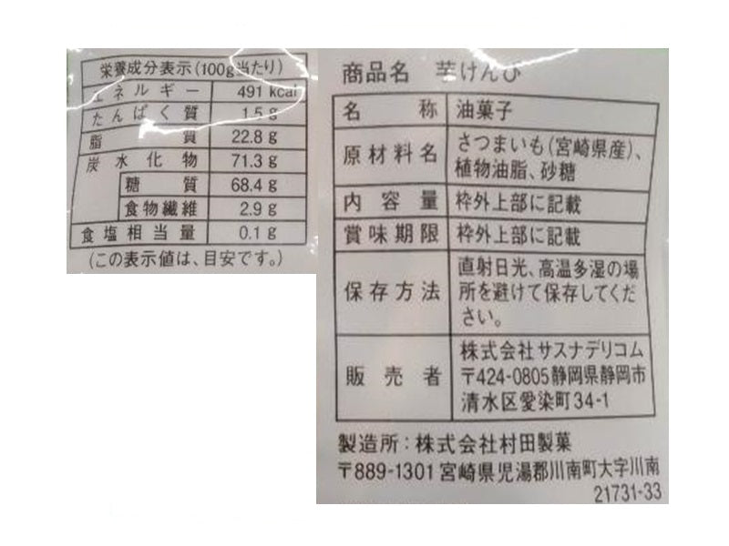 サスナデリコム　芋けんぴ　６０ｇ